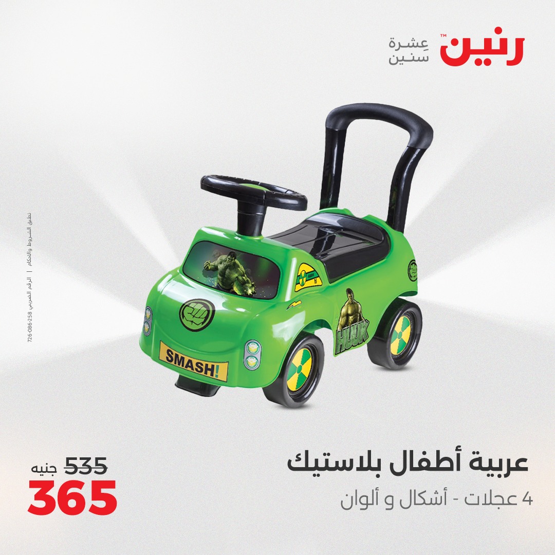 raneen offers from 1jun to 2jun 2025 عروض رنين من 1 يونيو حتى 2 يونيو 2025 صفحة رقم 74